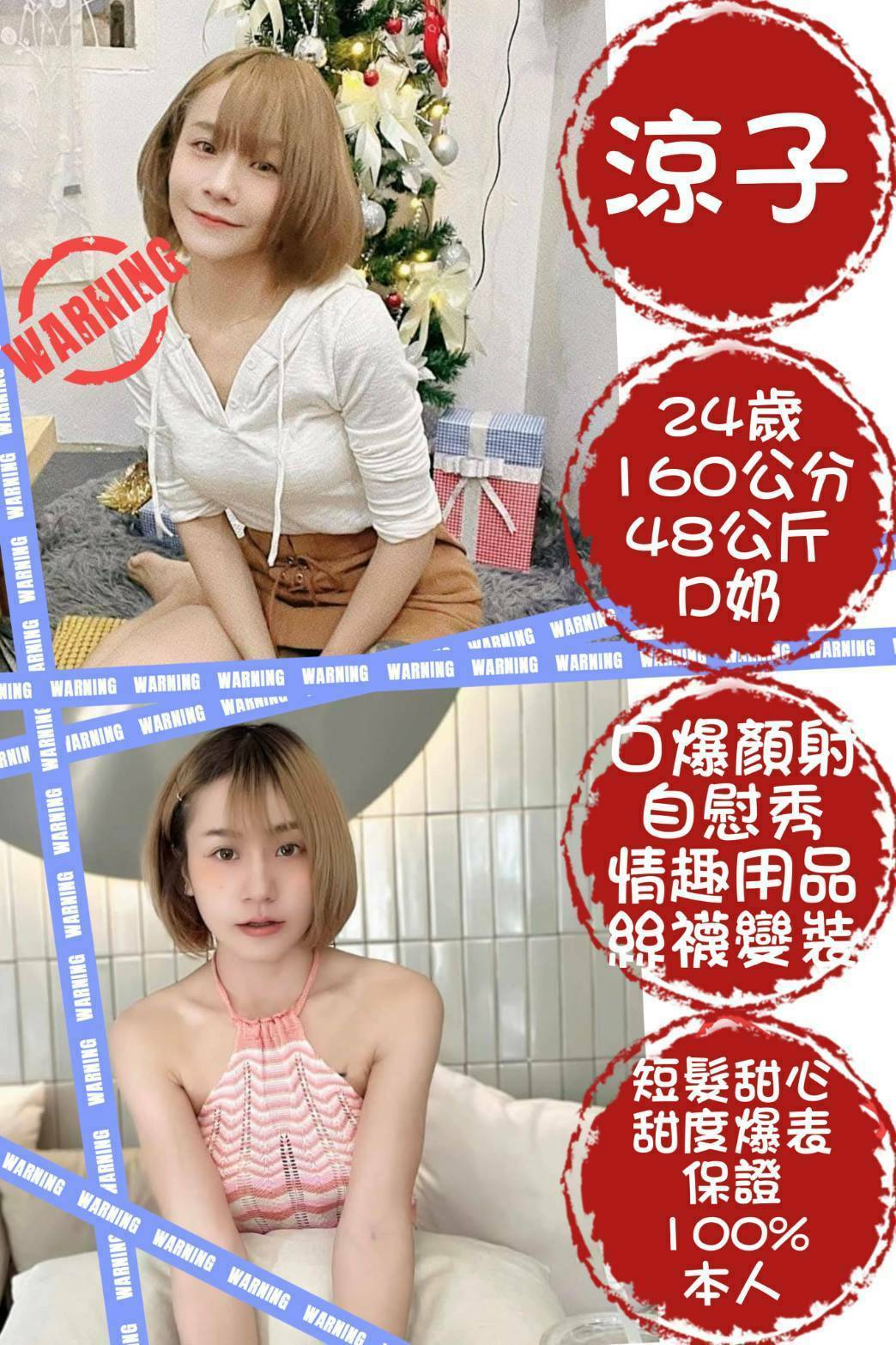 舒婷 台北外送茶/定點茶 網紅 27/36D